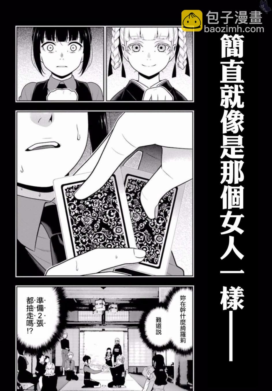 狂賭之淵 - 61話 - 2