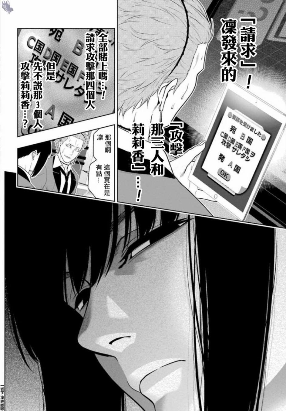 狂賭之淵 - 61話 - 4