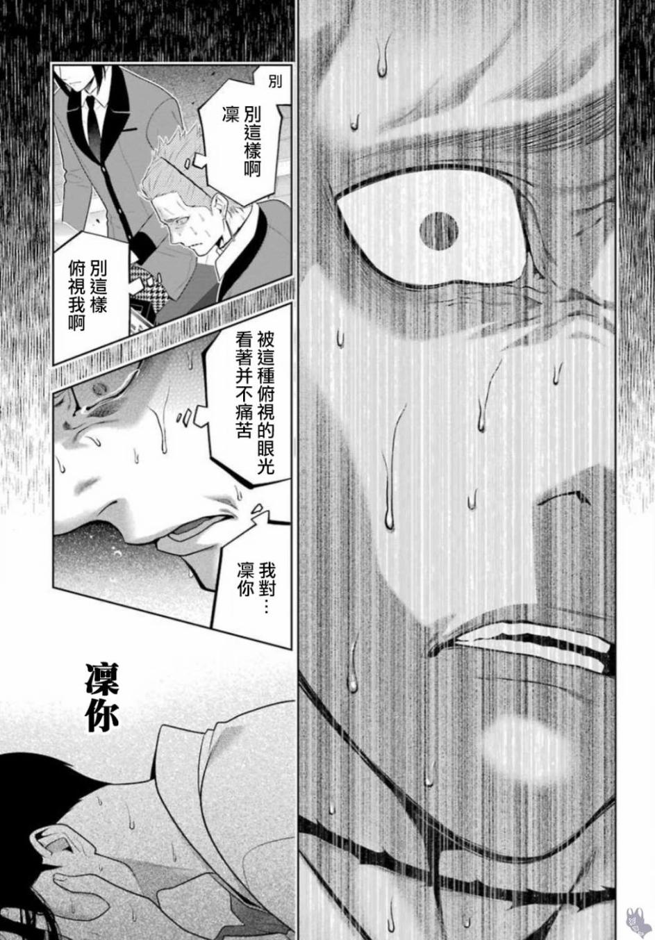 狂賭之淵 - 61話 - 1