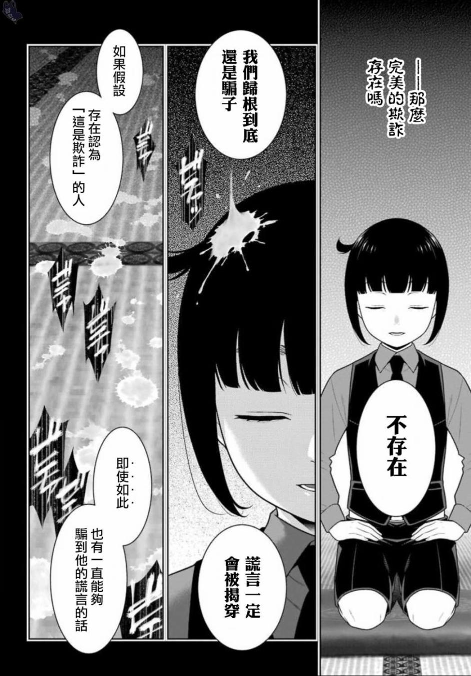 狂賭之淵 - 61話 - 2