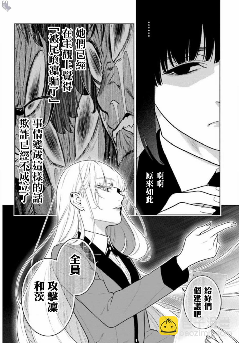 狂賭之淵 - 61話 - 2