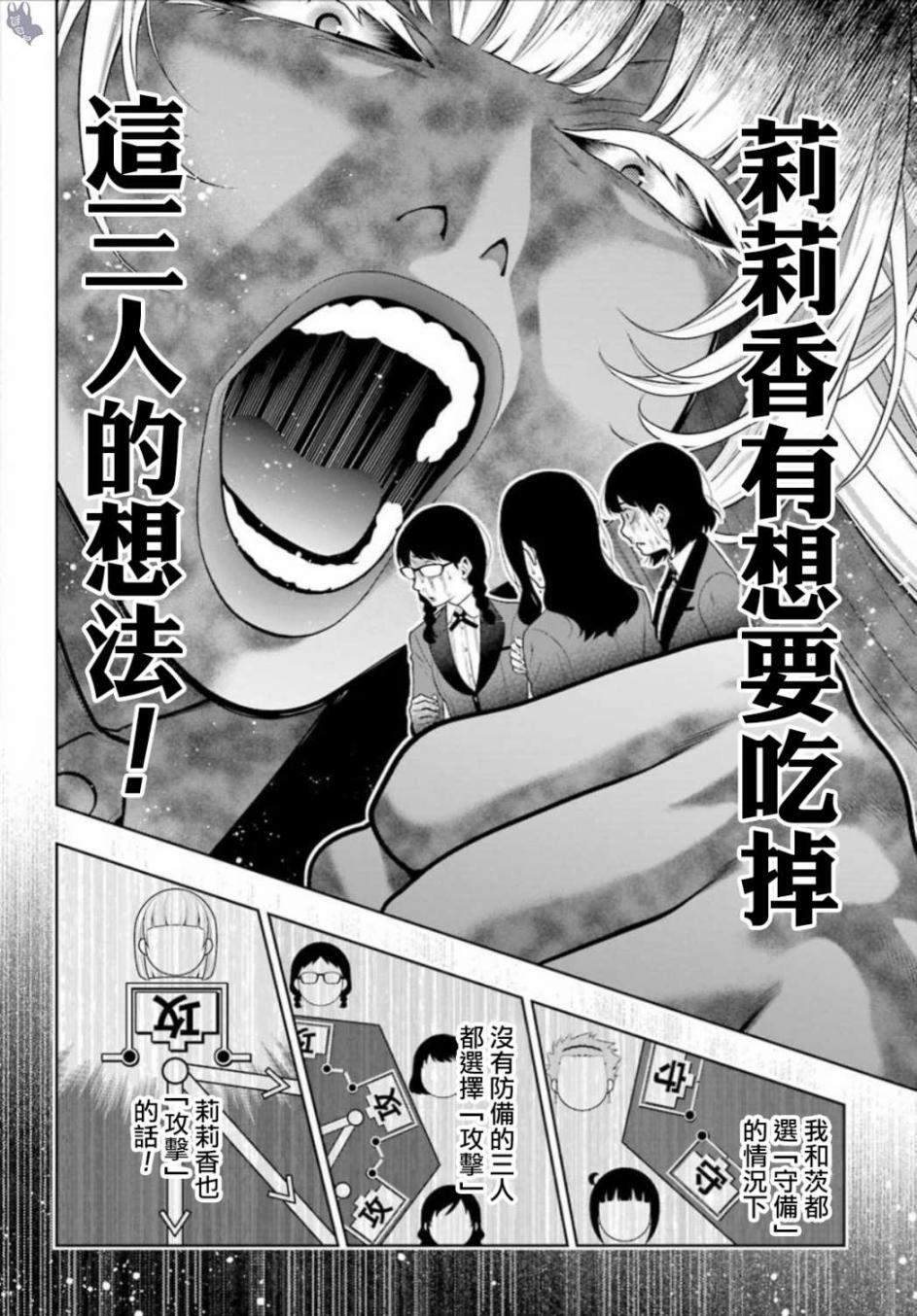 狂賭之淵 - 61話 - 4