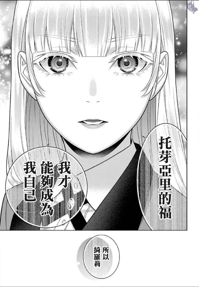 狂賭之淵 - 第76話 - 1