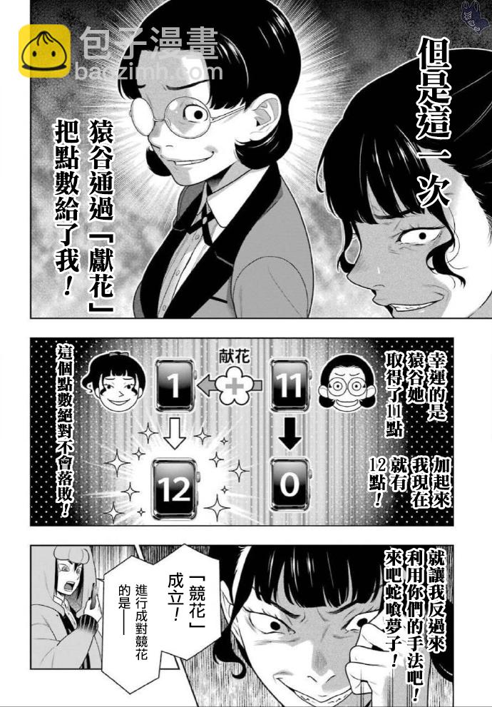 狂賭之淵 - 第80話 上 - 4