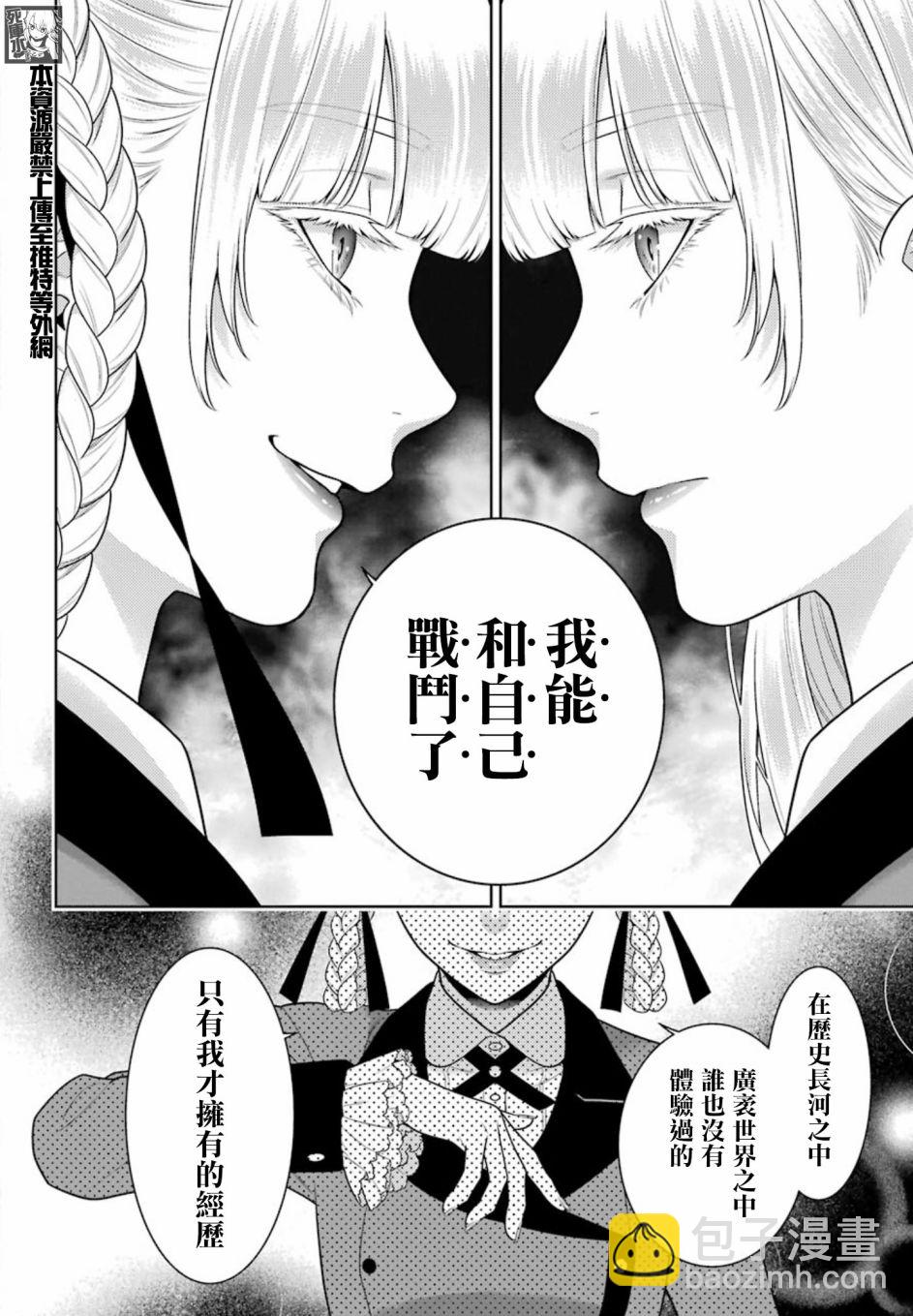 狂賭之淵 - 第84話 - 4