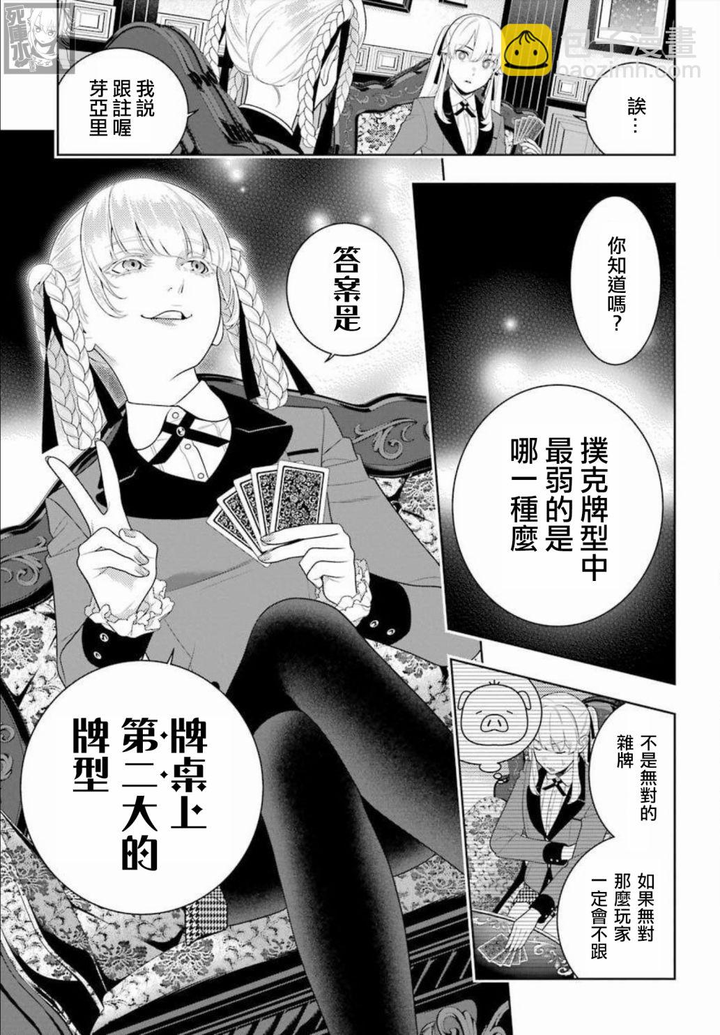 狂賭之淵 - 第86話 - 5