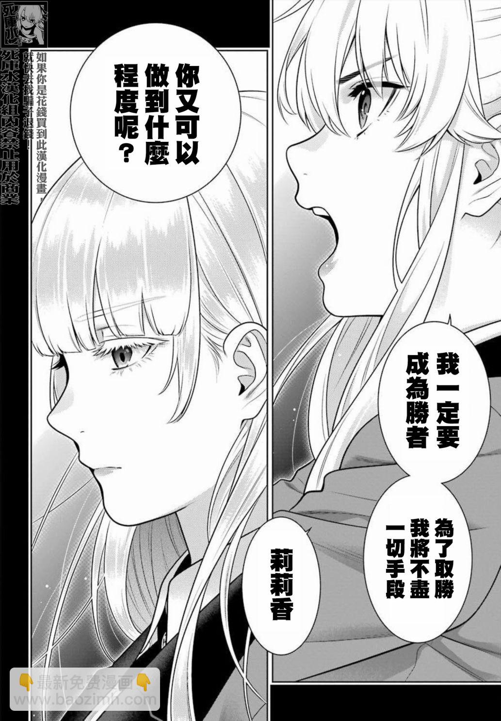 狂賭之淵 - 第86話 - 3