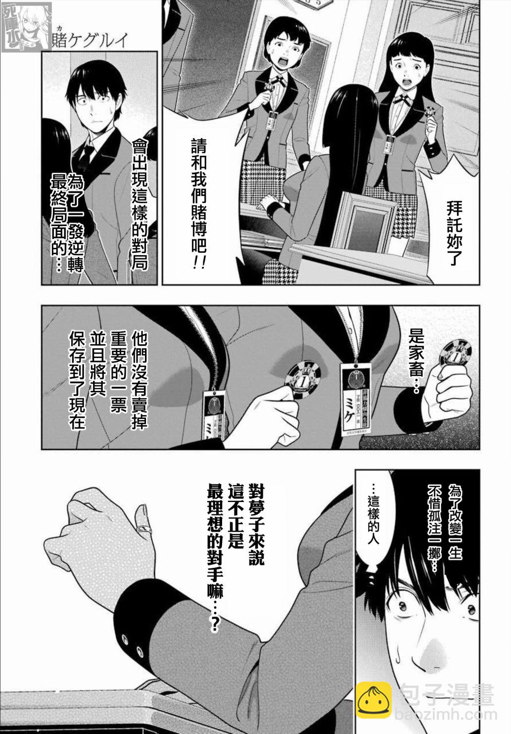 狂賭之淵 - 第86話 - 2