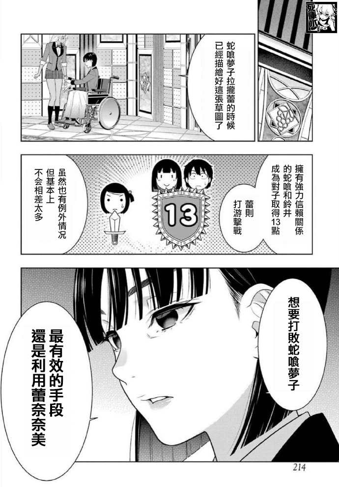 狂賭之淵 - 第81話 必勝的女人 - 5