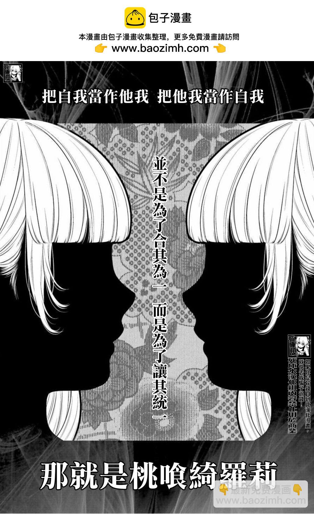 狂賭之淵 - 第88話上 - 2