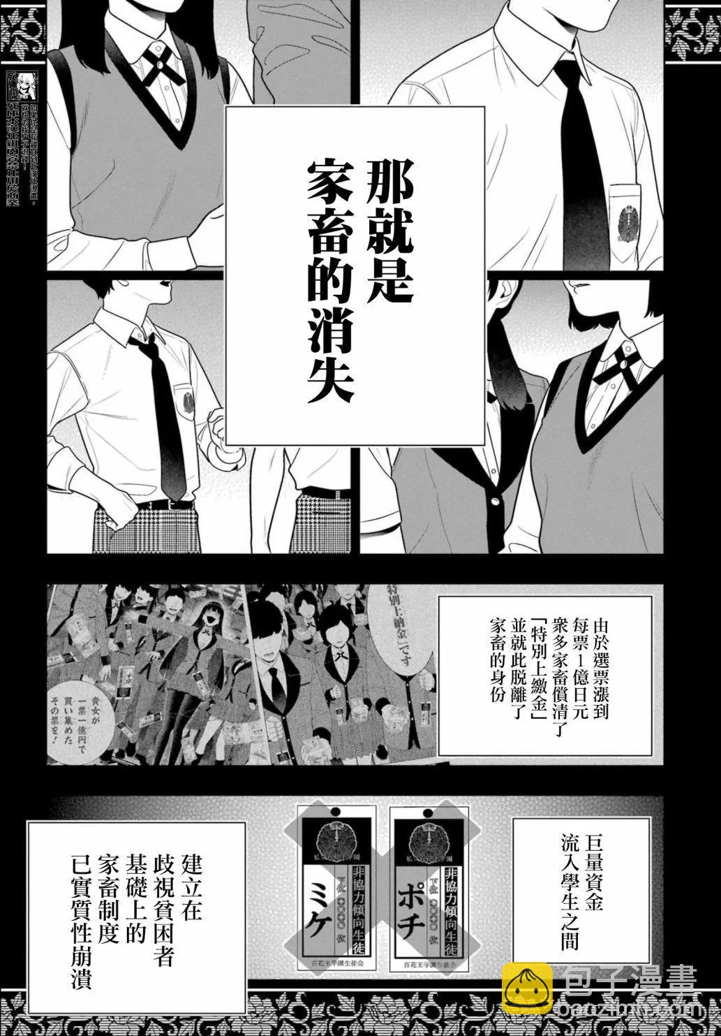 狂賭之淵 - 第107話 - 4