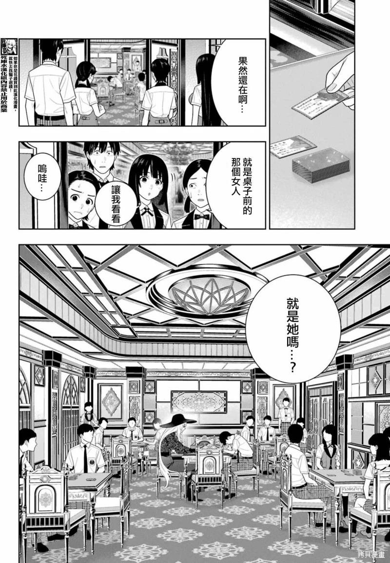 狂賭之淵 - 第109話 - 6