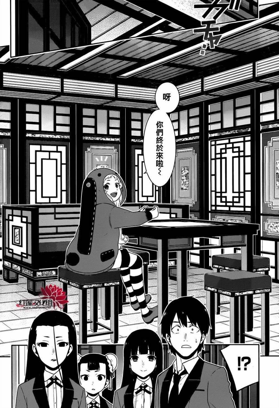 狂賭之淵 - 第39話 - 5