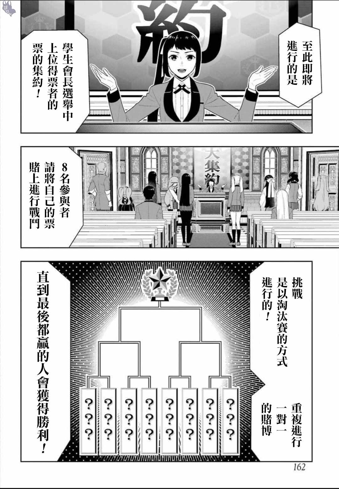 狂賭之淵 - 第64話 - 5