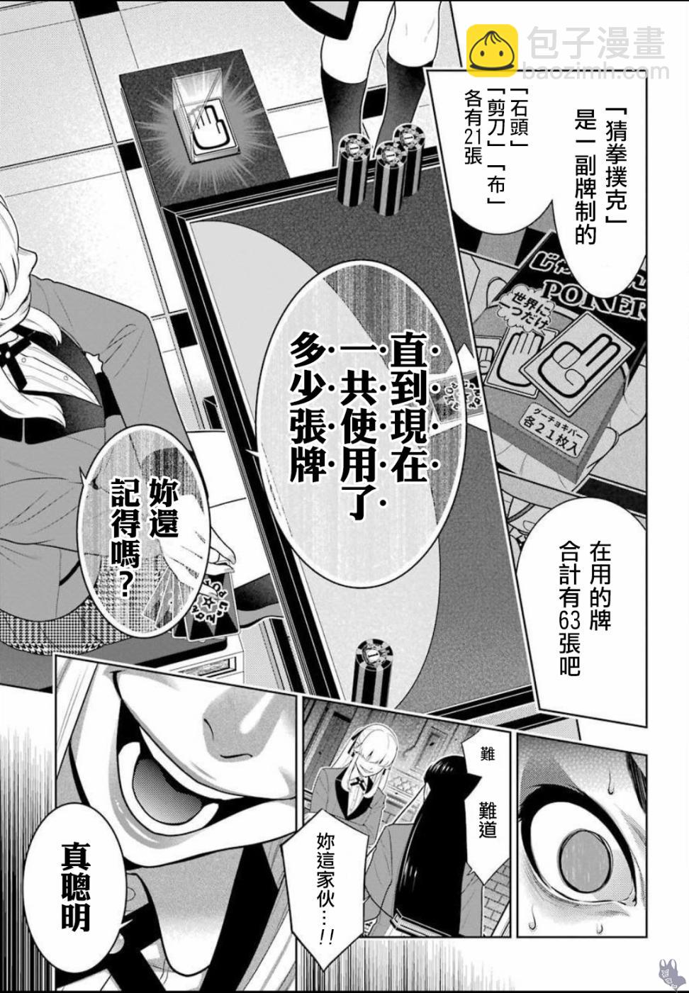 狂賭之淵 - 第68.5話 - 4