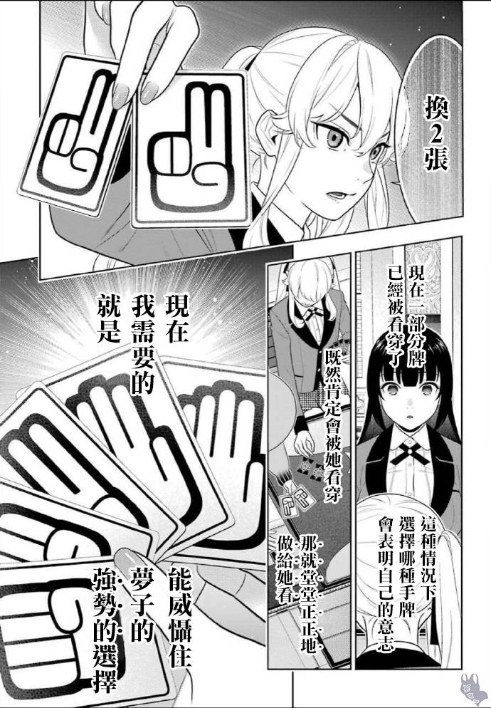 狂賭之淵 - 第73話 女人們的意志 - 3