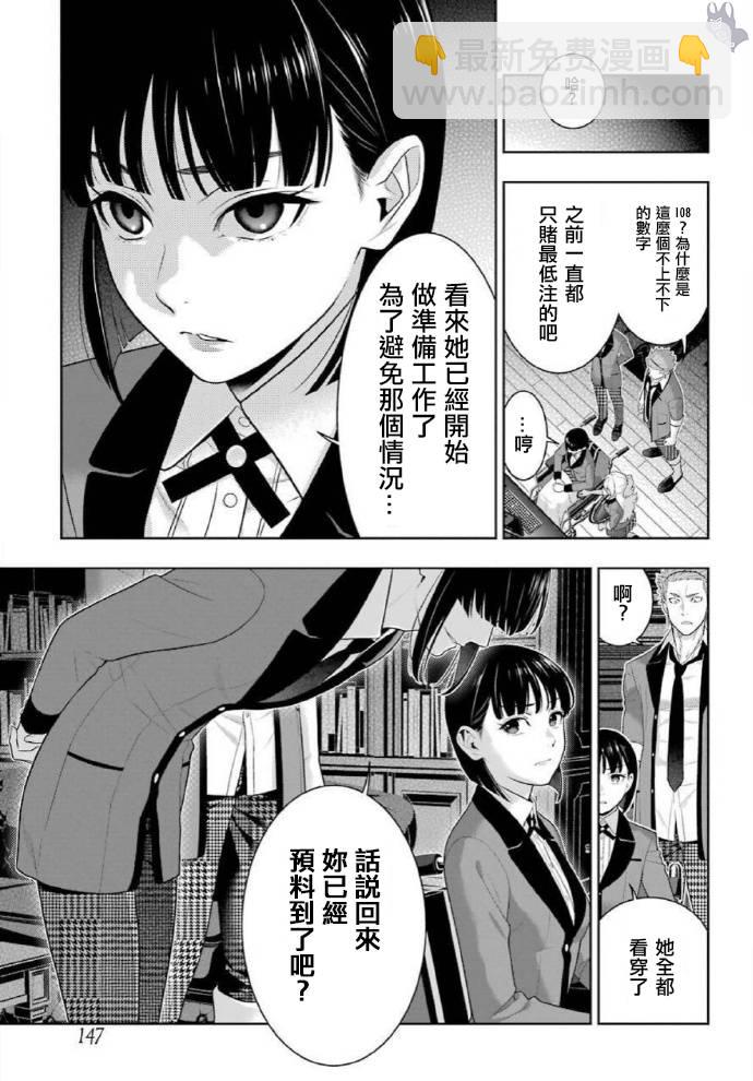 狂賭之淵 - 第73話 女人們的意志 - 1