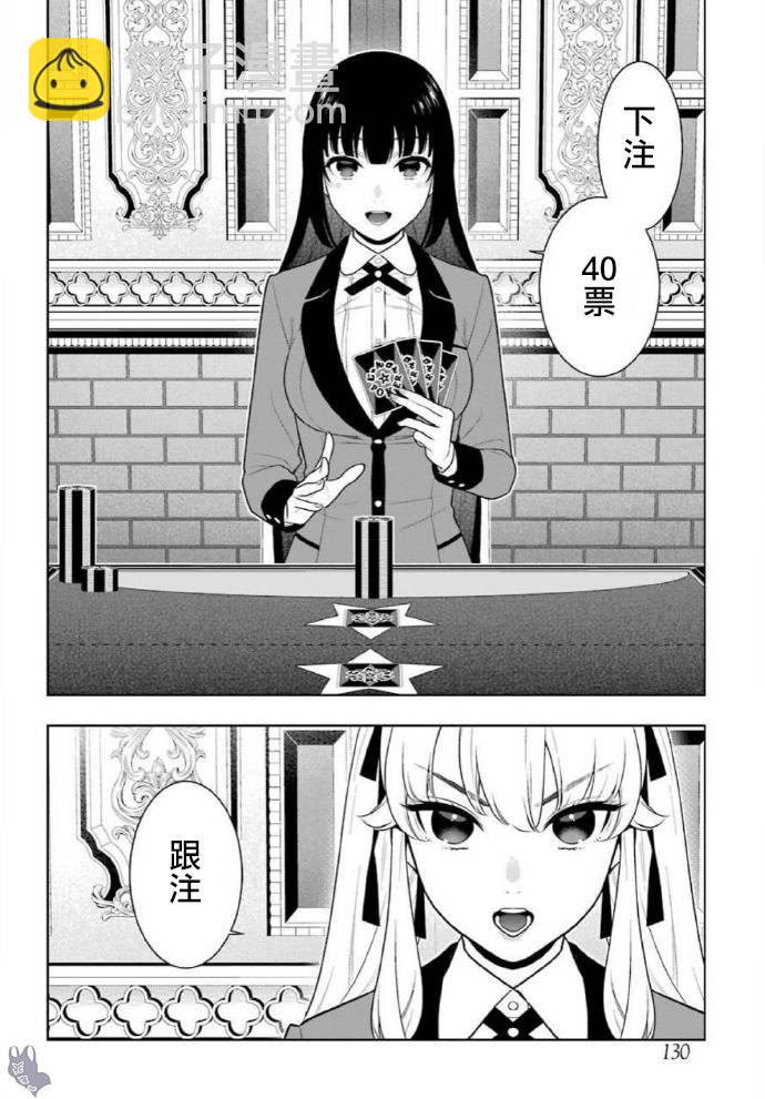 狂賭之淵 - 第73話 女人們的意志 - 2