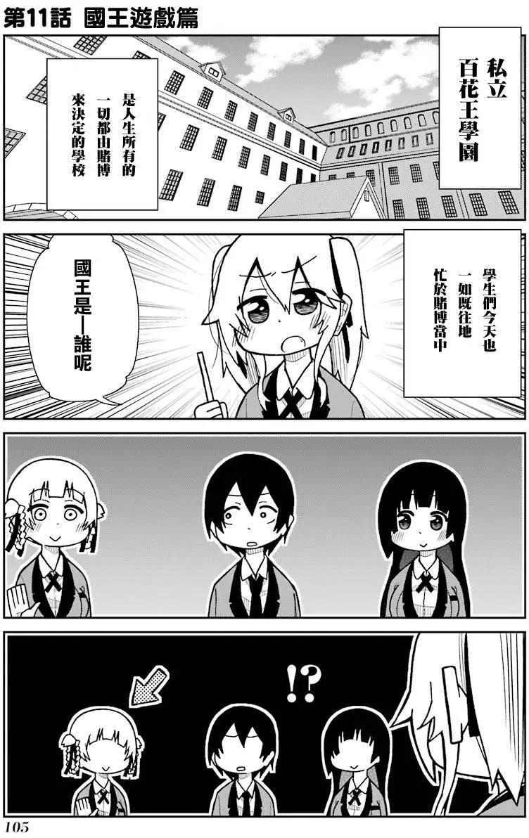 狂賭之淵(仮) - 第11回 - 1