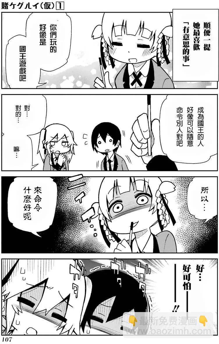 狂賭之淵(仮) - 第11回 - 1
