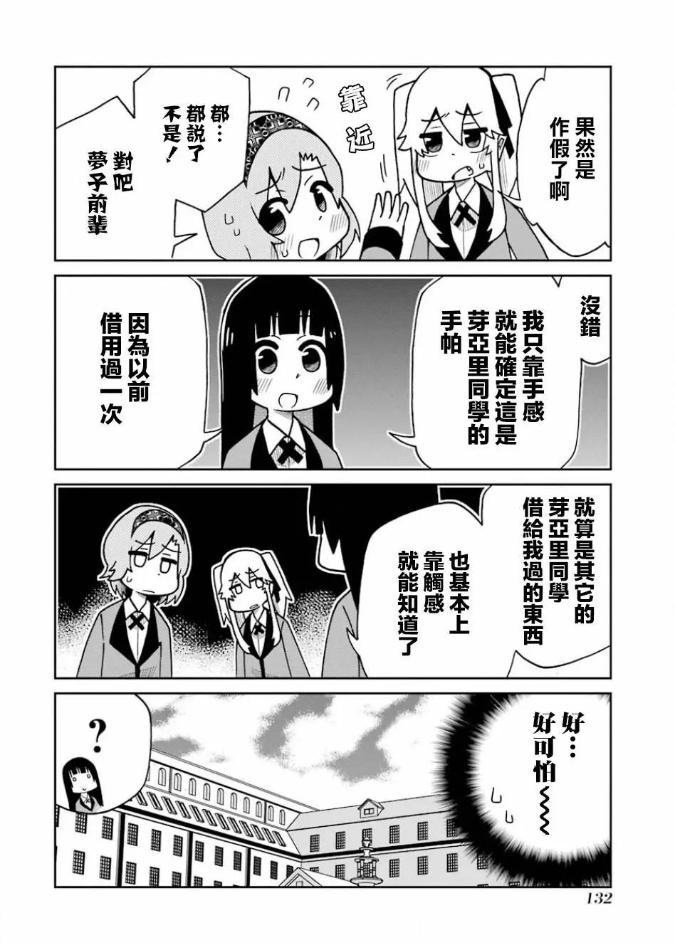 狂賭之淵(仮) - 第110話 - 2