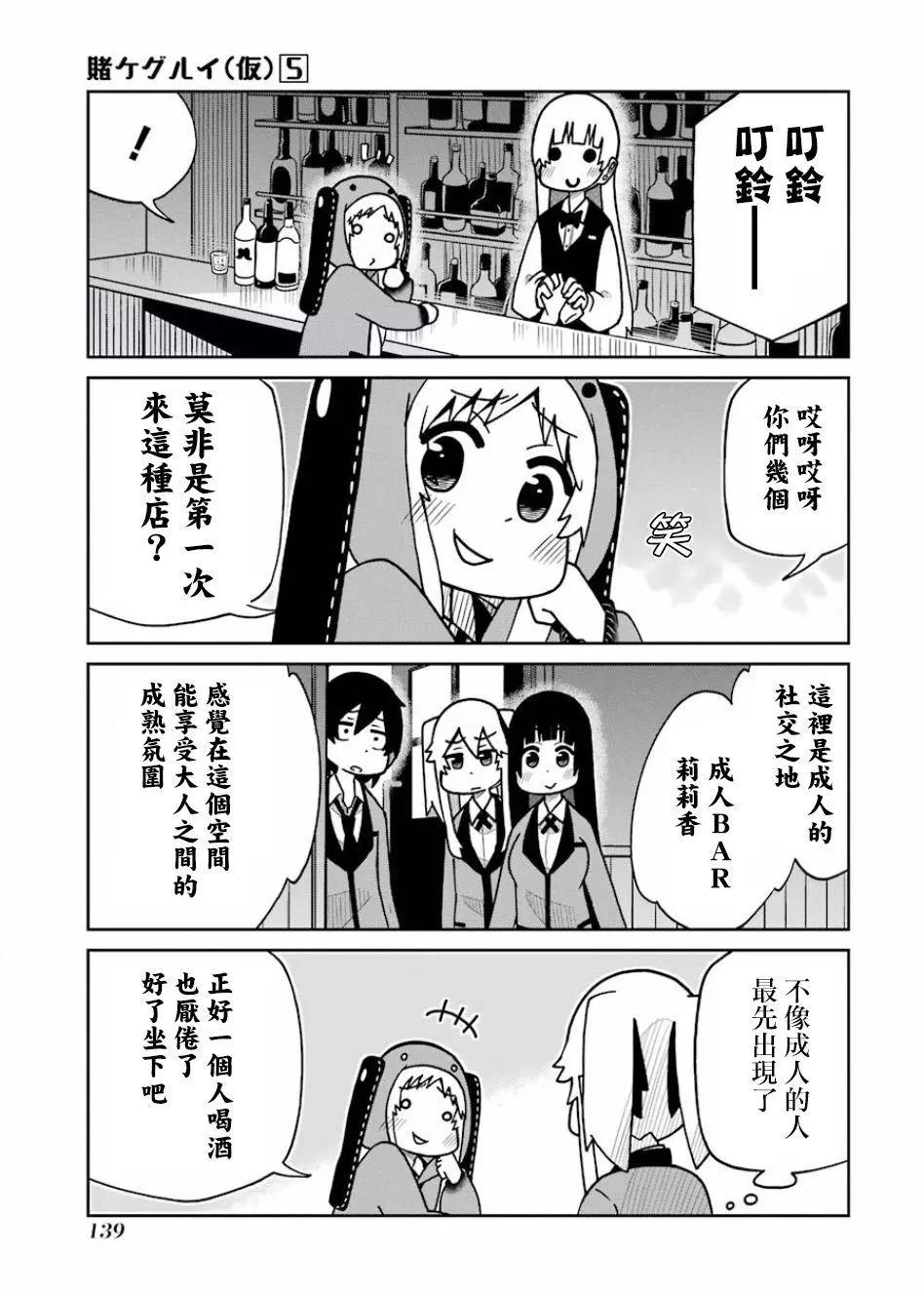狂賭之淵(仮) - 第112話 - 3
