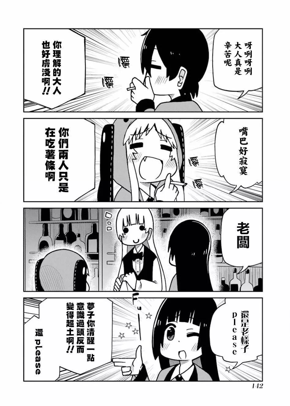 狂賭之淵(仮) - 第112話 - 3