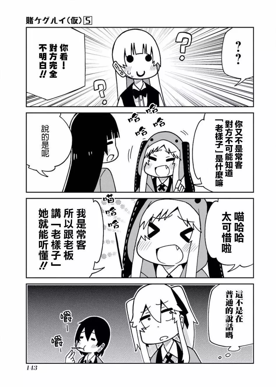 狂賭之淵(仮) - 第112話 - 1