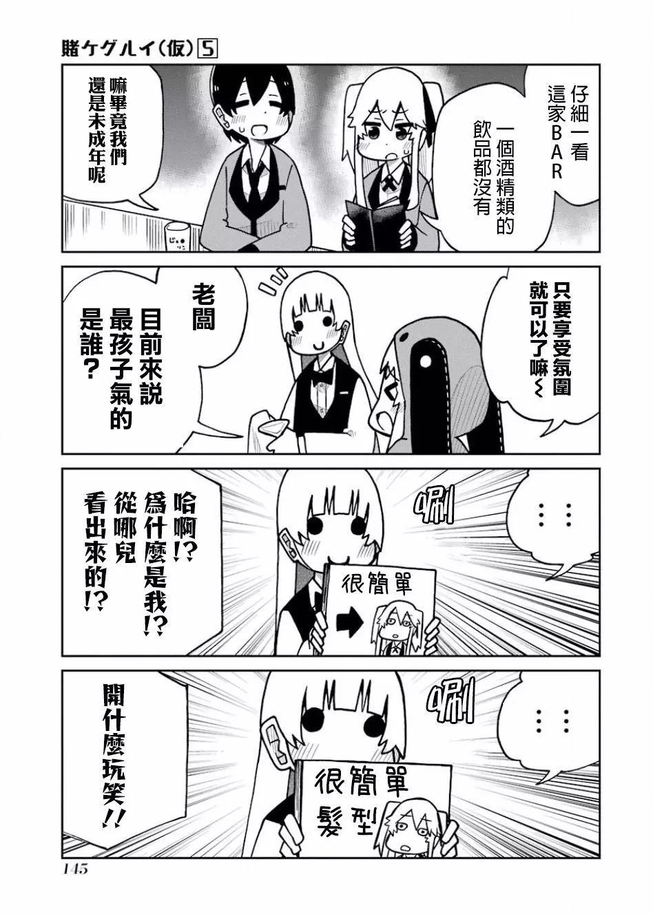 狂賭之淵(仮) - 第112話 - 3