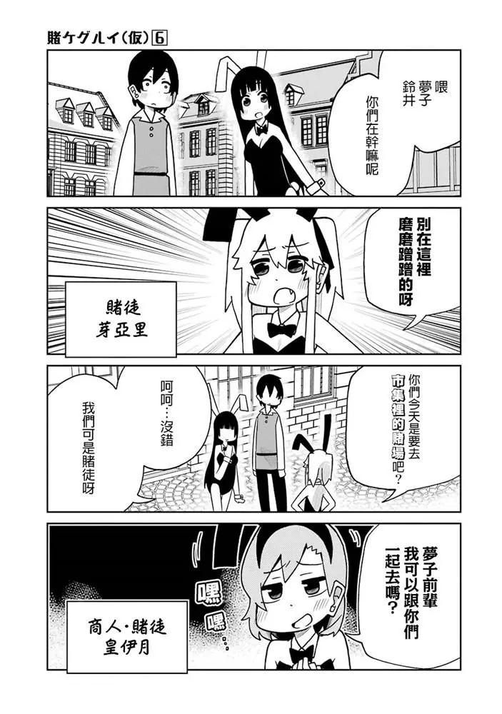 狂賭之淵(仮) - 第134話 - 3