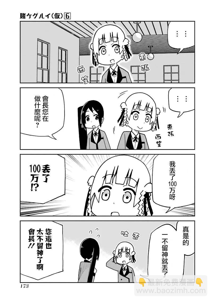 狂賭之淵(仮) - 第148話 - 1