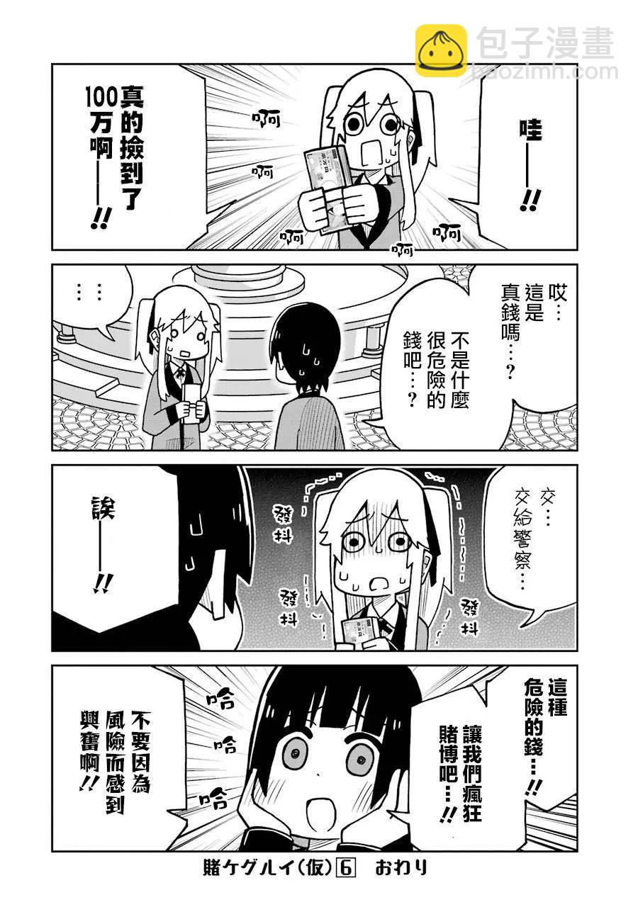 狂賭之淵(仮) - 第148話 - 2