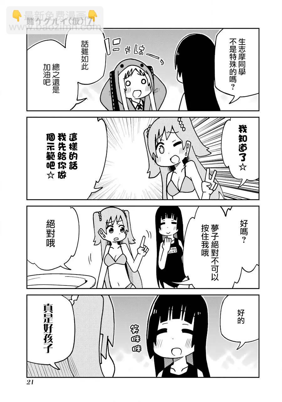 狂賭之淵(仮) - 第152話 - 1