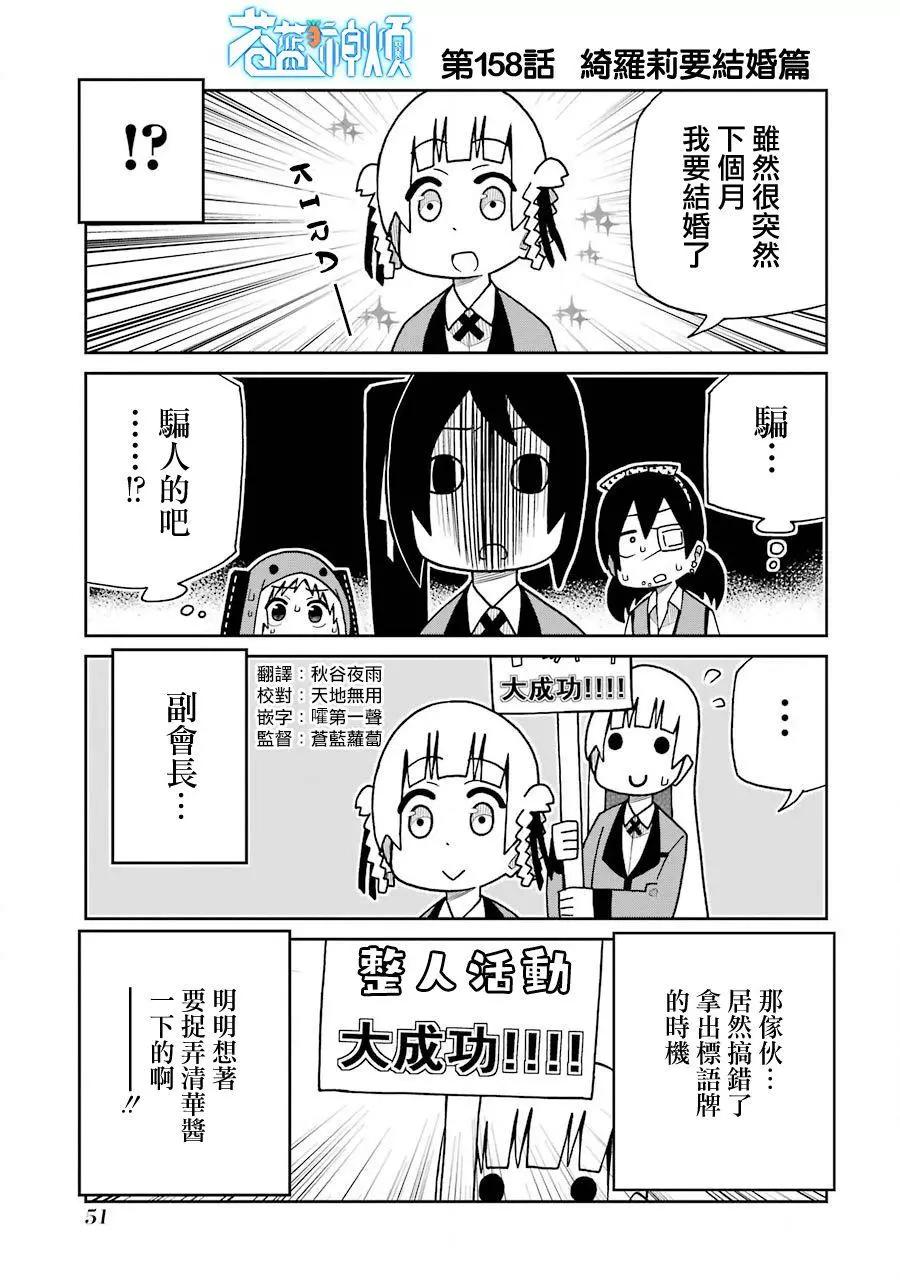 狂賭之淵(仮) - 第158話 - 1
