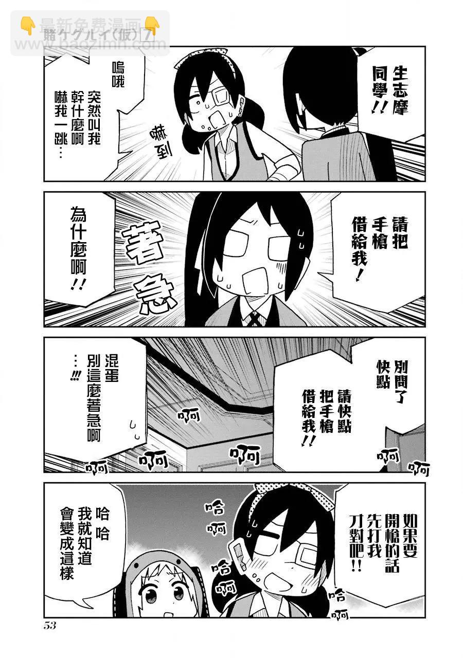 狂賭之淵(仮) - 第158話 - 1