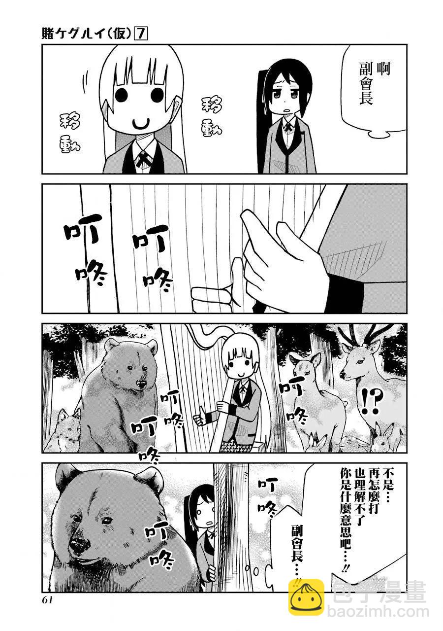 狂賭之淵(仮) - 第160話 - 1