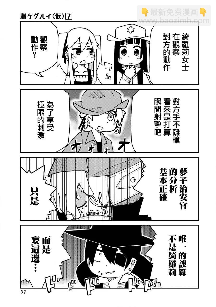 狂賭之淵(仮) - 第169話 - 1