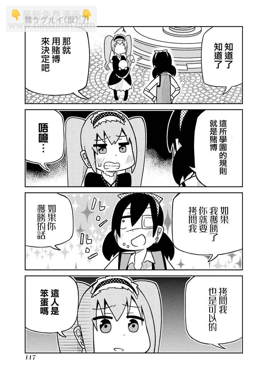 狂賭之淵(仮) - 第173話 - 1