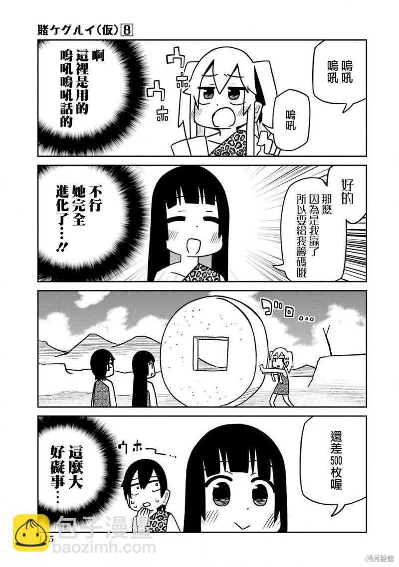 狂賭之淵(仮) - 第223話 - 1