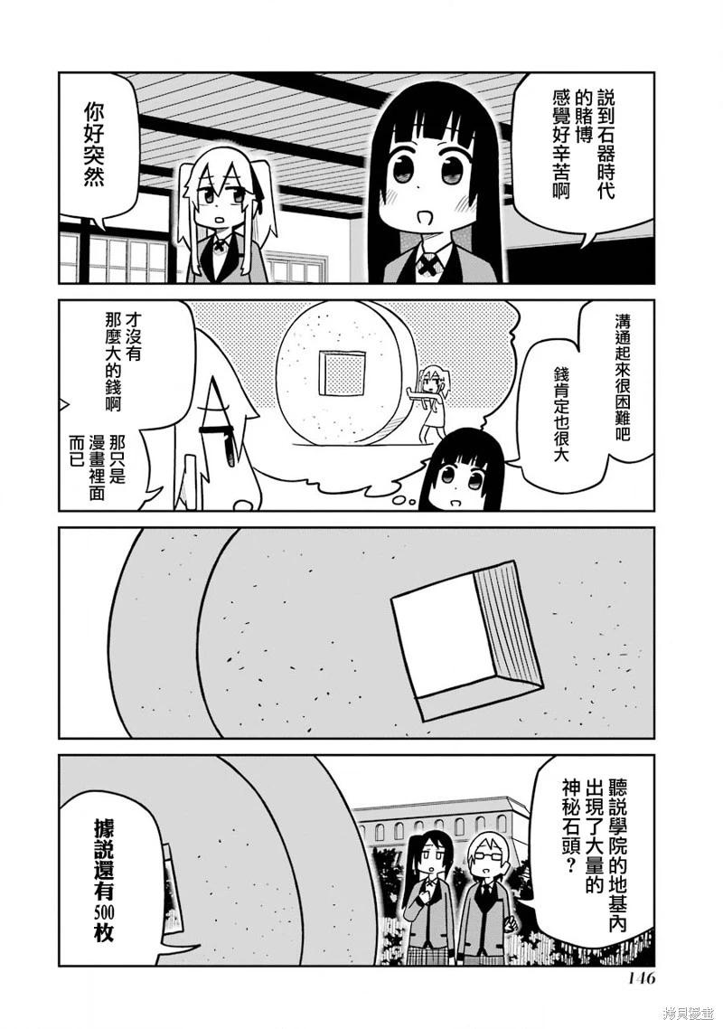 狂賭之淵(仮) - 第223話 - 2