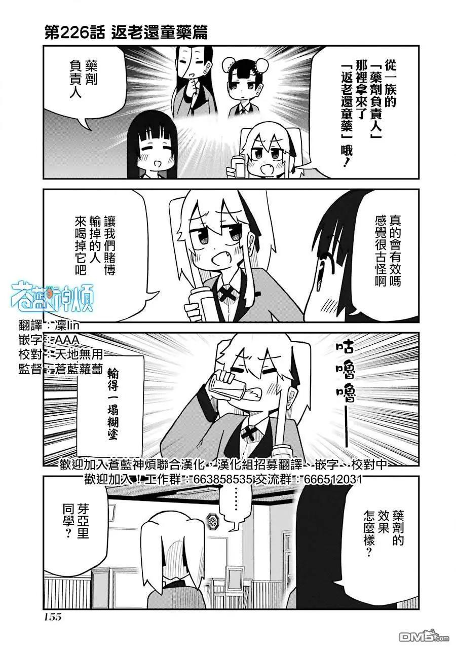 狂賭之淵(仮) - 第226話 - 1