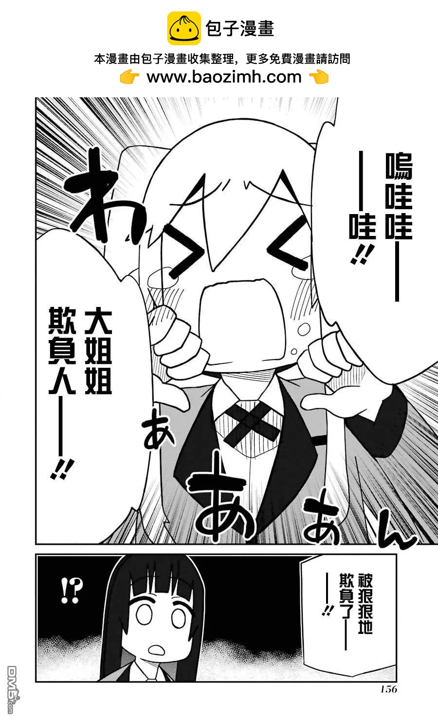 狂賭之淵(仮) - 第226話 - 2