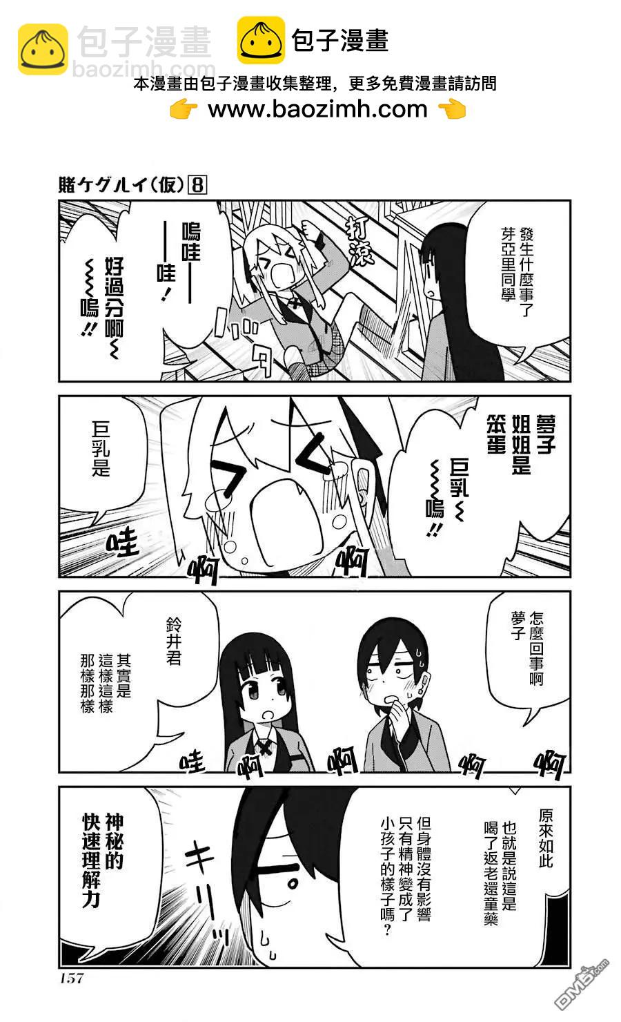 狂賭之淵(仮) - 第226話 - 1