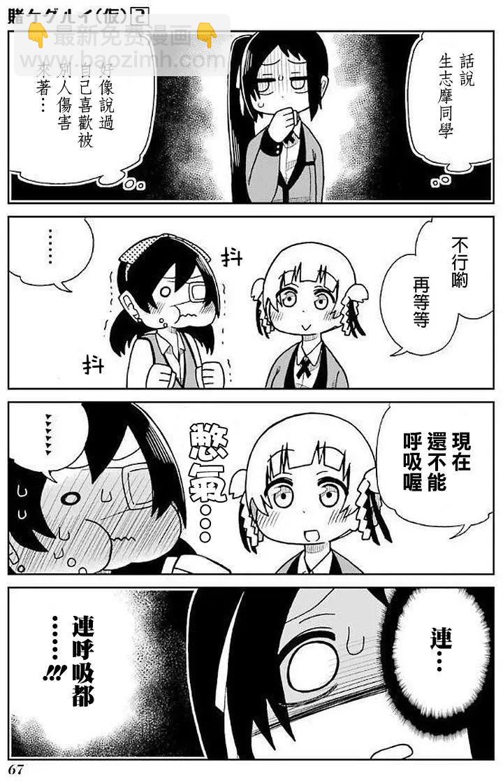狂賭之淵(仮) - 第29回 - 1