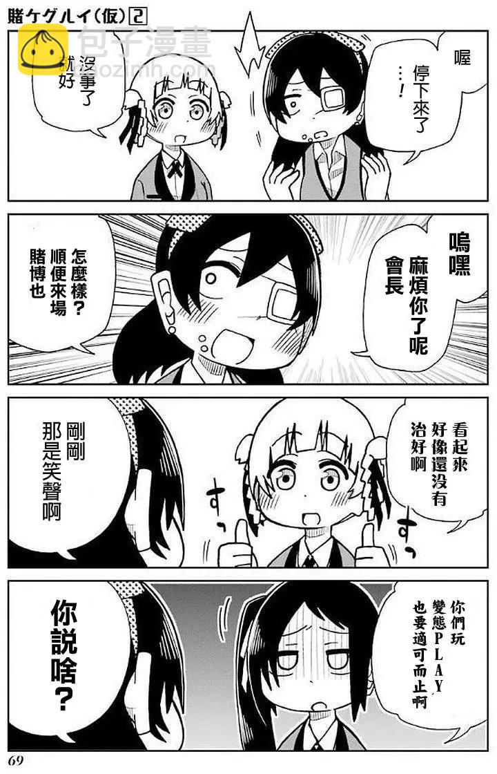 狂賭之淵(仮) - 第29回 - 1