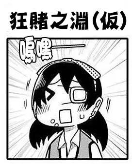 狂賭之淵(仮) - 第29回 - 2