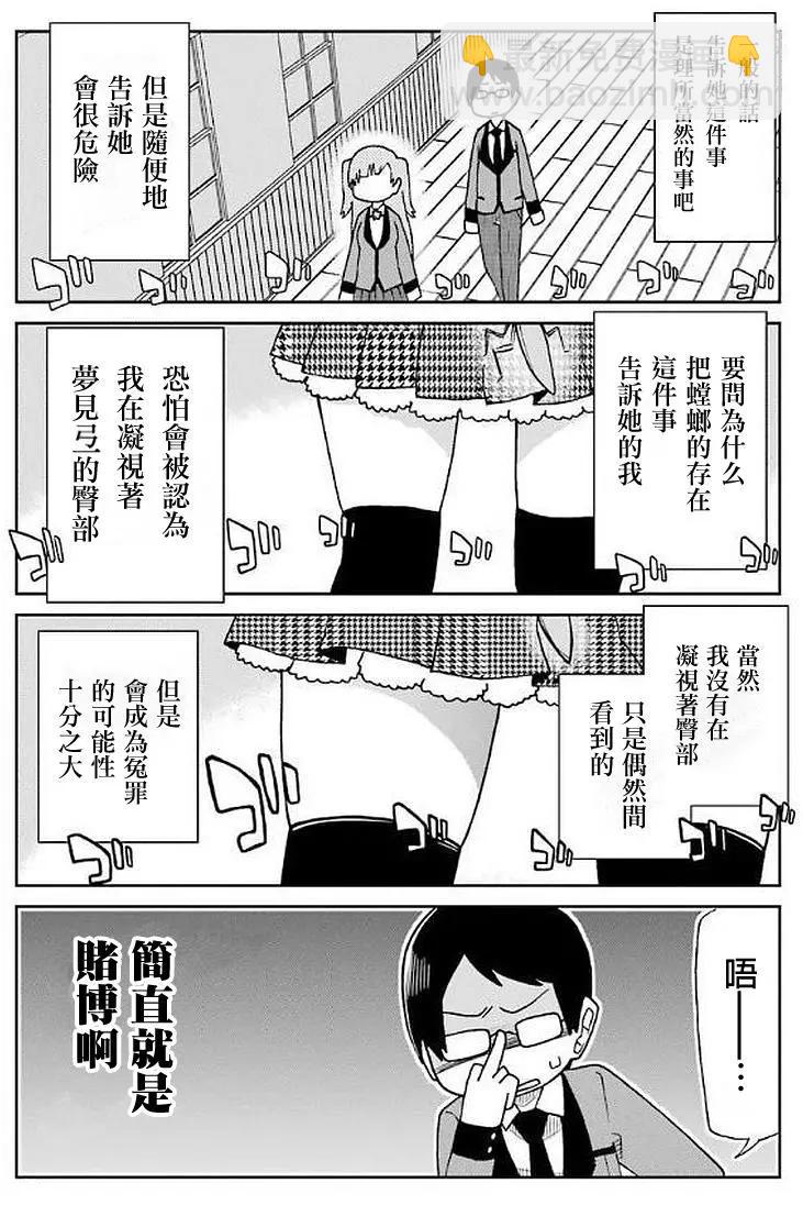 狂賭之淵(仮) - 第31回 - 3