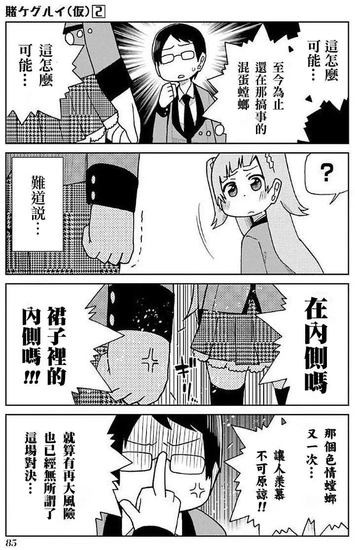 狂賭之淵(仮) - 第31回 - 3