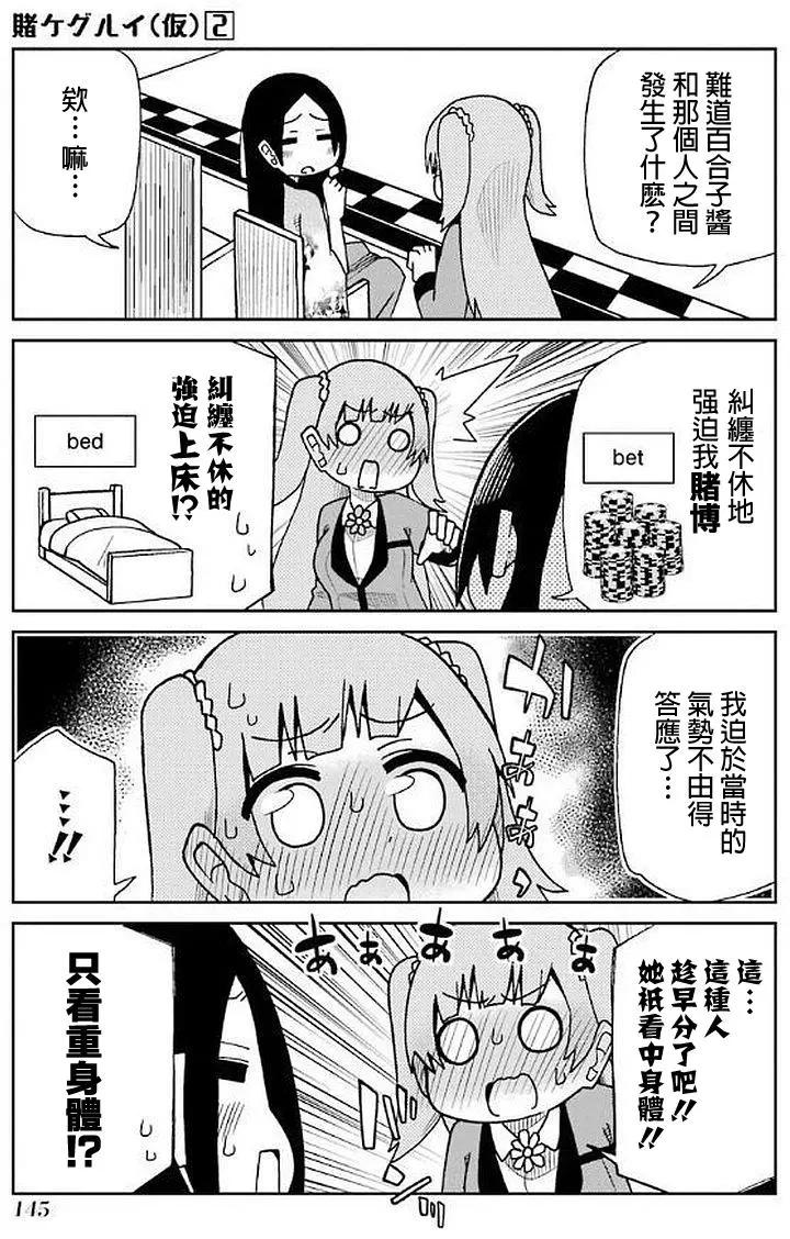狂賭之淵(仮) - 第39回 - 2
