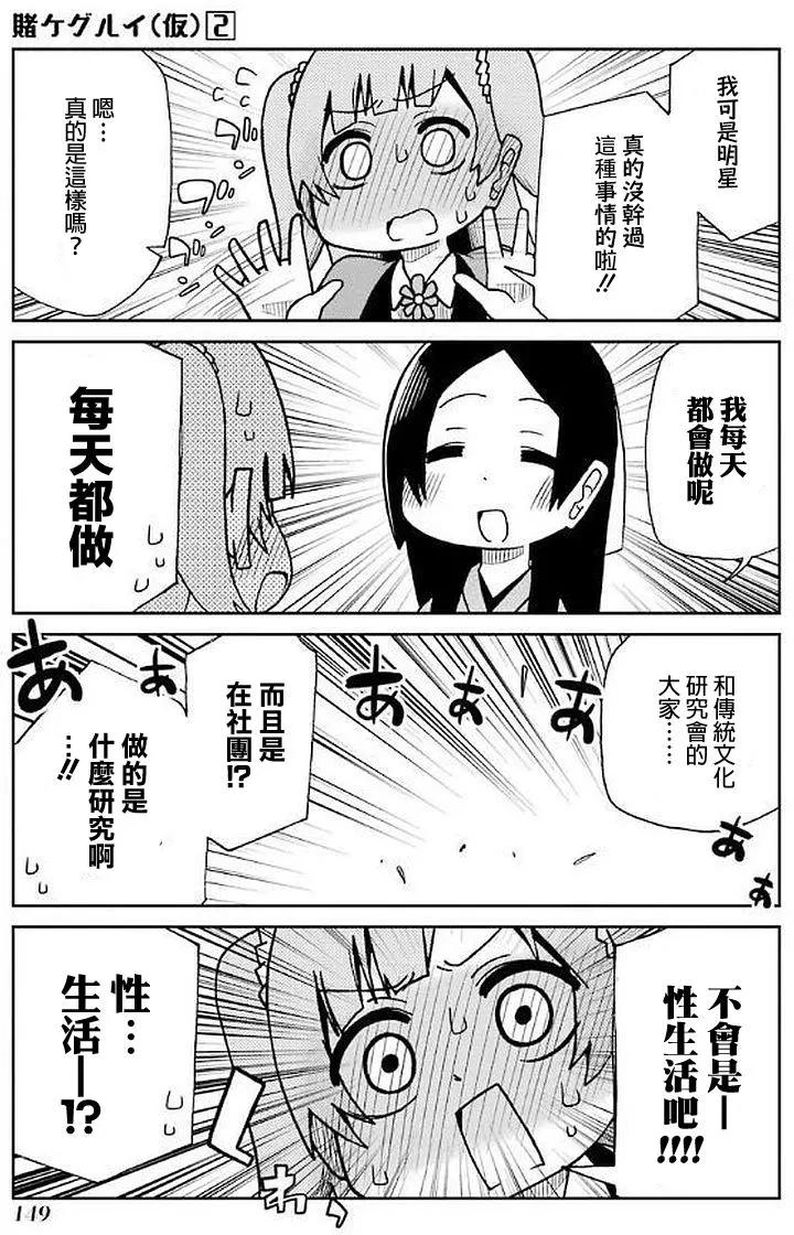 狂賭之淵(仮) - 第39回 - 3